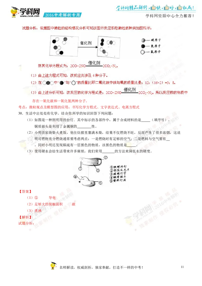 2016湖南邵阳化学试卷+答案+解析(word整理版)_2026版初中金考卷&bull;45套中考试卷汇编系列合集_全国版中考真题(1)_各省市《历年中考真题》2013-2024(10)_历年中考真题（版本一，按科目划分）