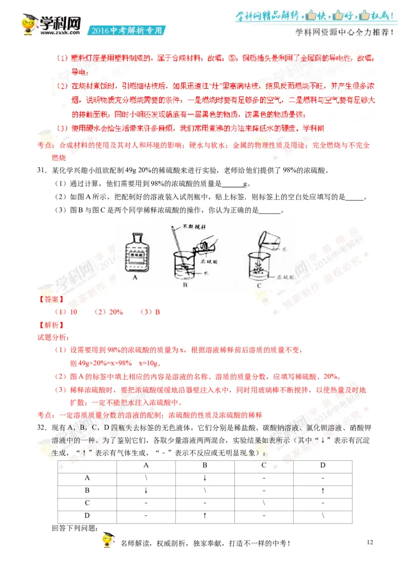 2016湖南邵阳化学试卷+答案+解析(word整理版)_2026版初中金考卷&bull;45套中考试卷汇编系列合集_全国版中考真题(1)_各省市《历年中考真题》2013-2024(10)_历年中考真题（版本一，按科目划分）