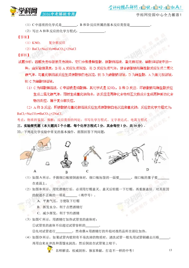 2016湖南邵阳化学试卷+答案+解析(word整理版)_2026版初中金考卷&bull;45套中考试卷汇编系列合集_全国版中考真题(1)_各省市《历年中考真题》2013-2024(10)_历年中考真题（版本一，按科目划分）