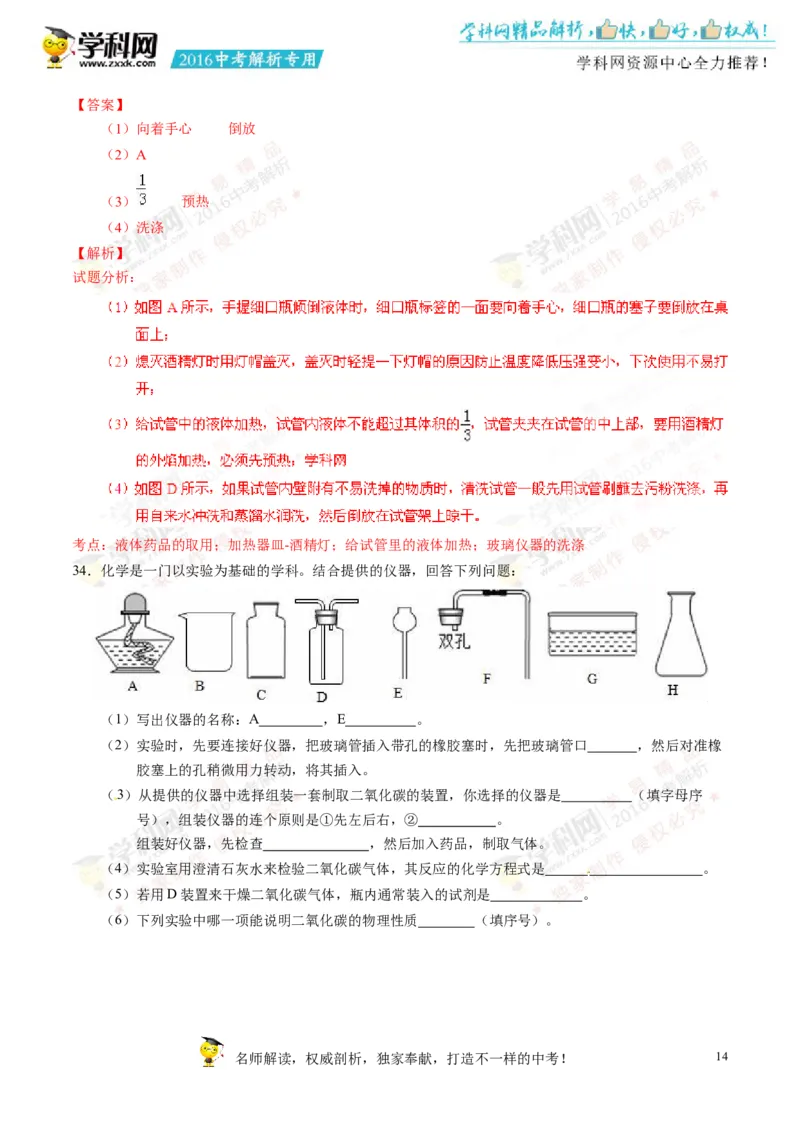2016湖南邵阳化学试卷+答案+解析(word整理版)_2026版初中金考卷&bull;45套中考试卷汇编系列合集_全国版中考真题(1)_各省市《历年中考真题》2013-2024(10)_历年中考真题（版本一，按科目划分）