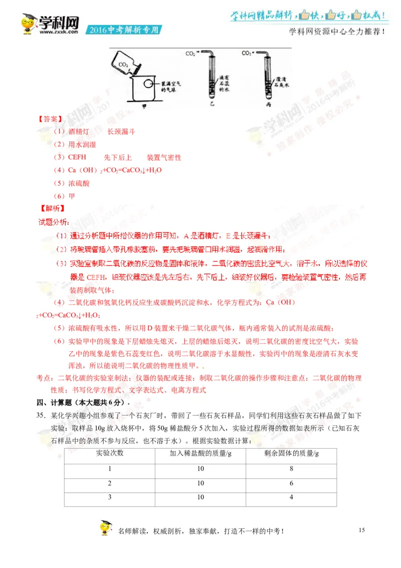 2016湖南邵阳化学试卷+答案+解析(word整理版)_2026版初中金考卷&bull;45套中考试卷汇编系列合集_全国版中考真题(1)_各省市《历年中考真题》2013-2024(10)_历年中考真题（版本一，按科目划分）