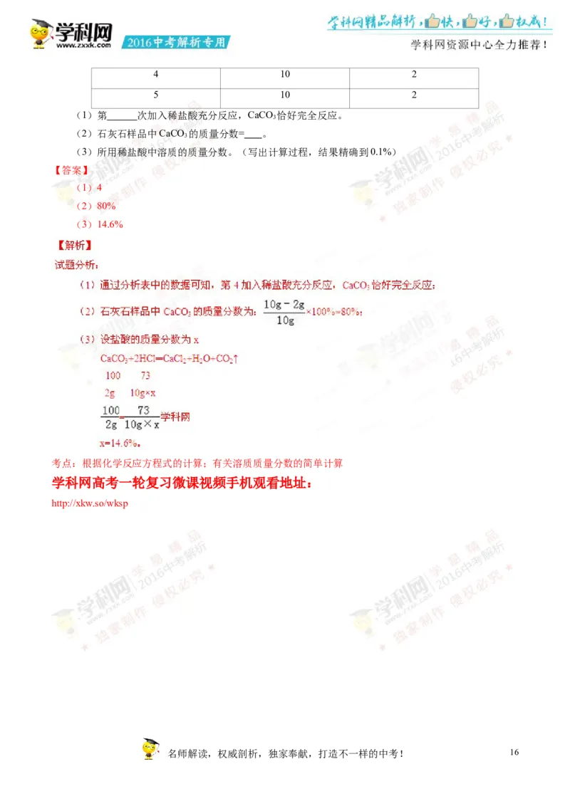 2016湖南邵阳化学试卷+答案+解析(word整理版)_2026版初中金考卷&bull;45套中考试卷汇编系列合集_全国版中考真题(1)_各省市《历年中考真题》2013-2024(10)_历年中考真题（版本一，按科目划分）