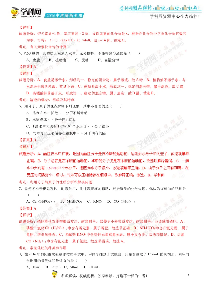 2016湖南邵阳化学试卷+答案+解析(word整理版)_2026版初中金考卷&bull;45套中考试卷汇编系列合集_全国版中考真题(1)_各省市《历年中考真题》2013-2024(10)_历年中考真题（版本一，按科目划分）