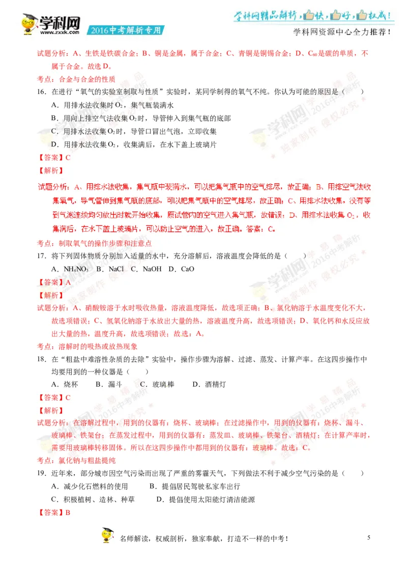 2016湖南邵阳化学试卷+答案+解析(word整理版)_2026版初中金考卷&bull;45套中考试卷汇编系列合集_全国版中考真题(1)_各省市《历年中考真题》2013-2024(10)_历年中考真题（版本一，按科目划分）