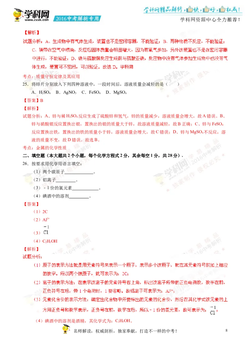 2016湖南邵阳化学试卷+答案+解析(word整理版)_2026版初中金考卷&bull;45套中考试卷汇编系列合集_全国版中考真题(1)_各省市《历年中考真题》2013-2024(10)_历年中考真题（版本一，按科目划分）