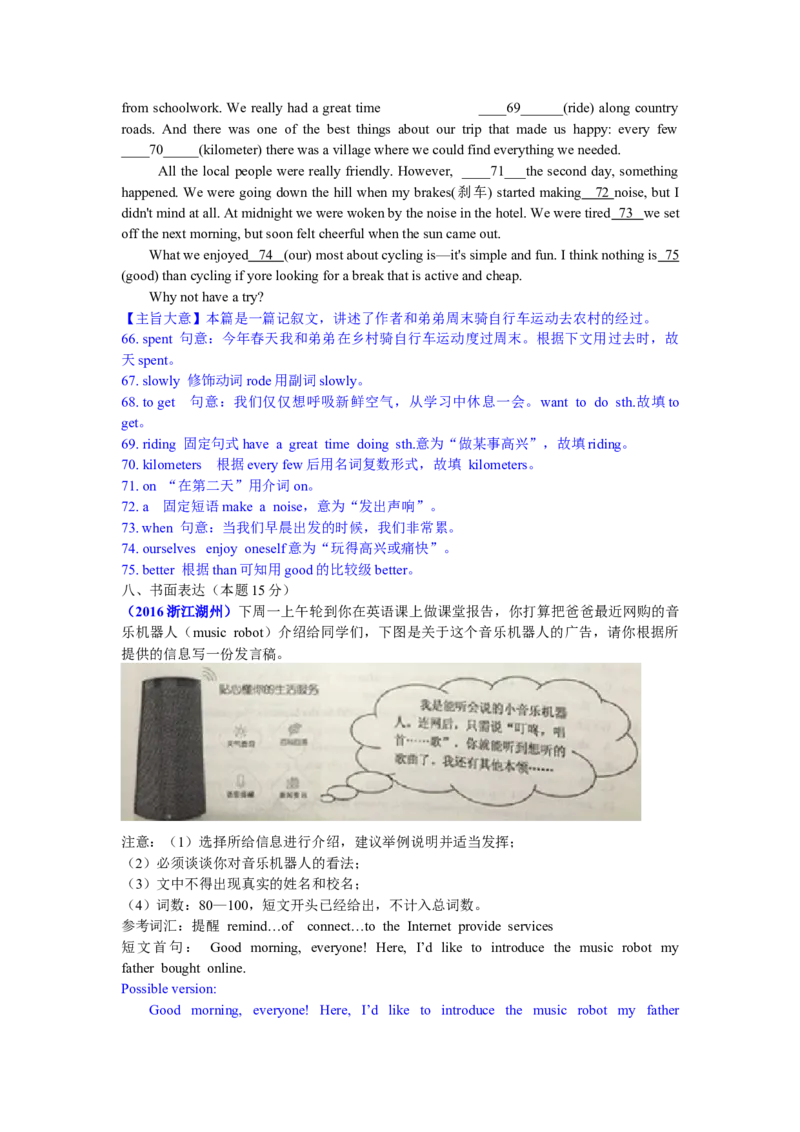 2016年浙江湖州英语试卷+答案+解析(word整理版)_2026版初中金考卷&bull;45套中考试卷汇编系列合集_全国版中考真题(1)_各省市《历年中考真题》2013-2024(10)_浙江_初中英语历年真题（2013-2024）