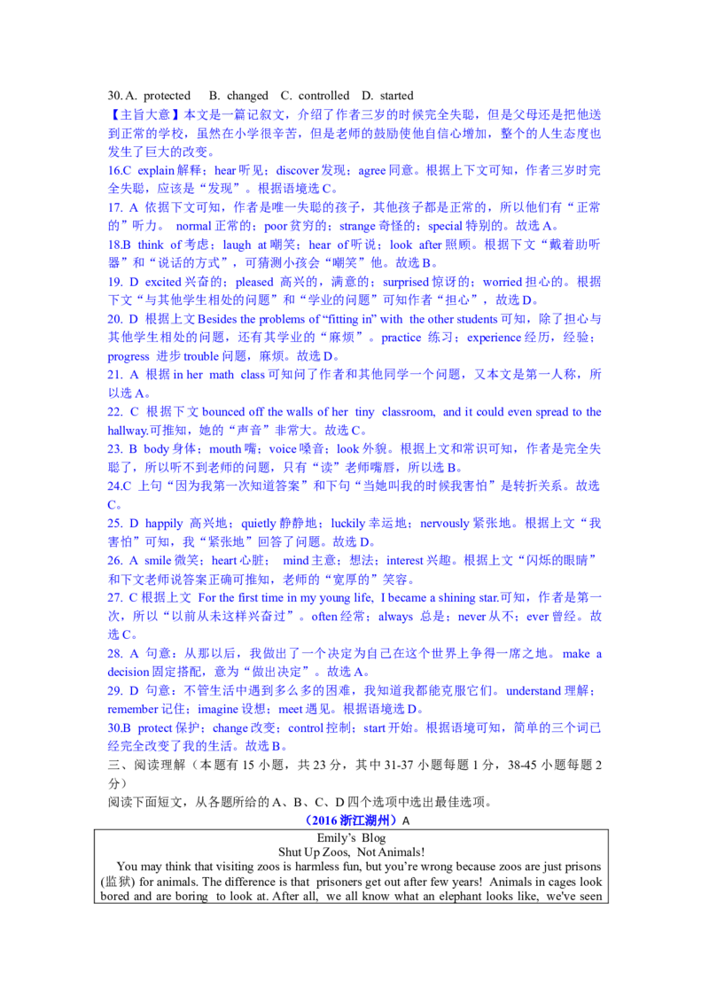 2016年浙江湖州英语试卷+答案+解析(word整理版)_2026版初中金考卷&bull;45套中考试卷汇编系列合集_全国版中考真题(1)_各省市《历年中考真题》2013-2024(10)_浙江_初中英语历年真题（2013-2024）