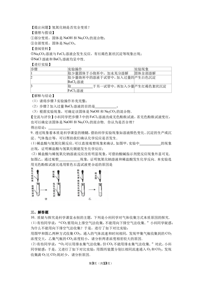 2016浙江丽水化学试卷+答案+解析(word整理版)_2026版初中金考卷&bull;45套中考试卷汇编系列合集_全国版中考真题(1)_各省市《历年中考真题》2013-2024(10)_历年中考真题（版本一，按科目划分）