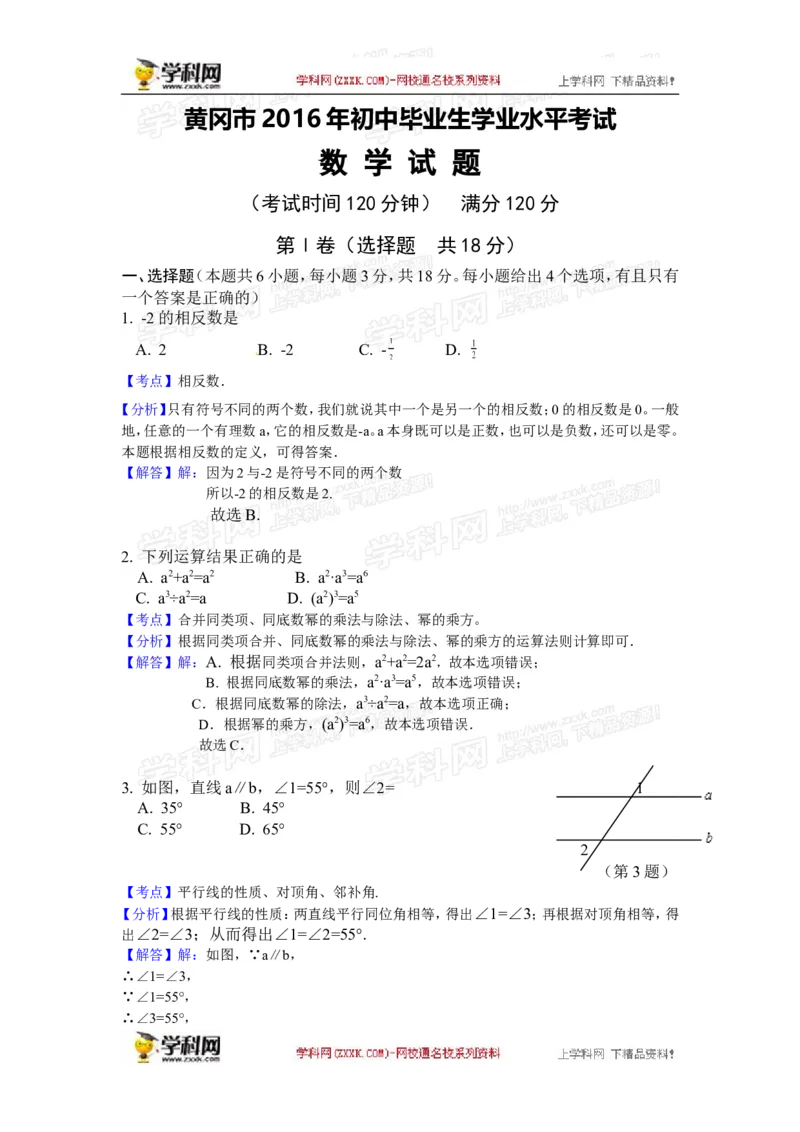 2016湖北黄冈数学试卷+答案+解析(word整理版)_2026版初中金考卷&bull;45套中考试卷汇编系列合集_全国版中考真题(1)_各省市《历年中考真题》2013-2024(10)_历年中考真题（版本一，按科目划分）