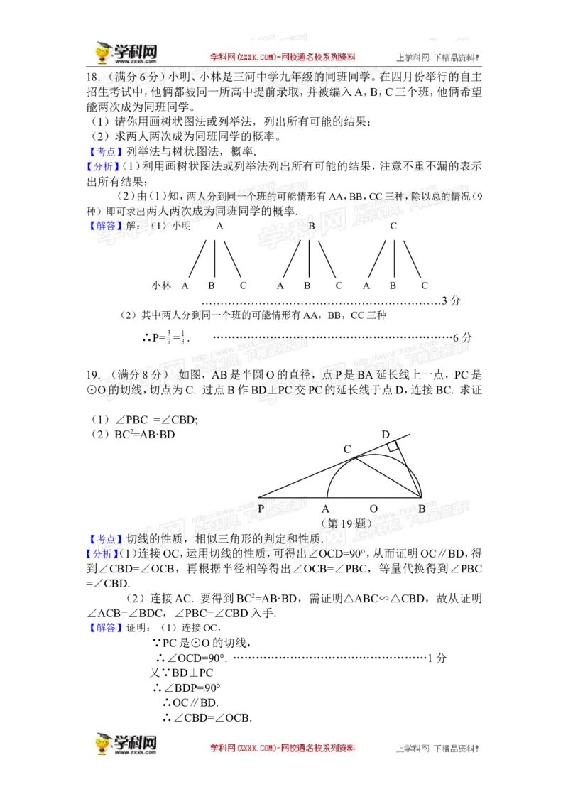 2016湖北黄冈数学试卷+答案+解析(word整理版)_2026版初中金考卷&bull;45套中考试卷汇编系列合集_全国版中考真题(1)_各省市《历年中考真题》2013-2024(10)_历年中考真题（版本一，按科目划分）