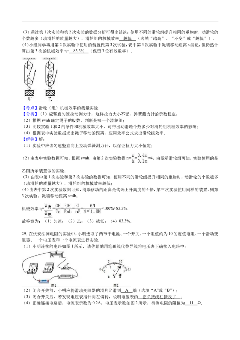 2016湖南衡阳物理试卷+答案+解析(word整理版)_2026版初中金考卷&bull;45套中考试卷汇编系列合集_全国版中考真题(1)_各省市《历年中考真题》2013-2024(10)_历年中考真题（版本二，按省份划分）