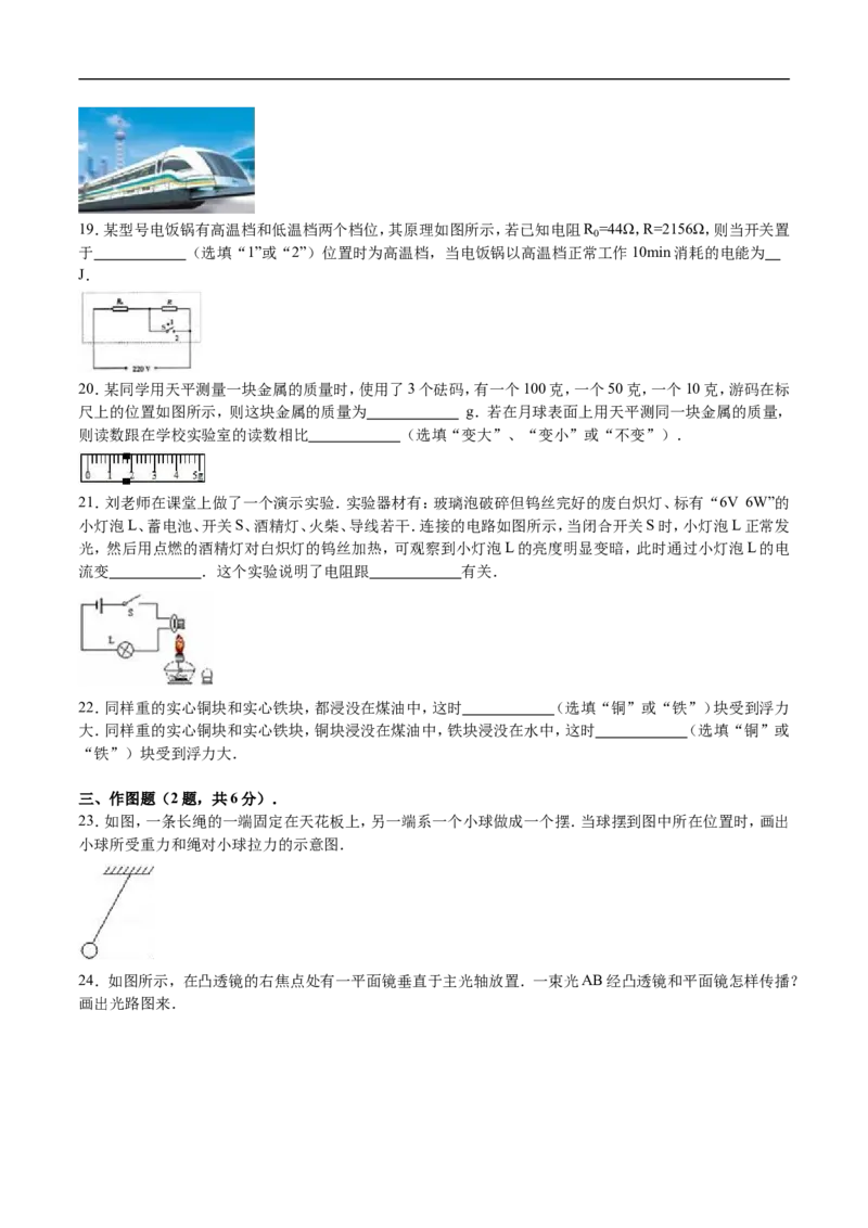 2016湖南衡阳物理试卷+答案+解析(word整理版)_2026版初中金考卷&bull;45套中考试卷汇编系列合集_全国版中考真题(1)_各省市《历年中考真题》2013-2024(10)_历年中考真题（版本二，按省份划分）