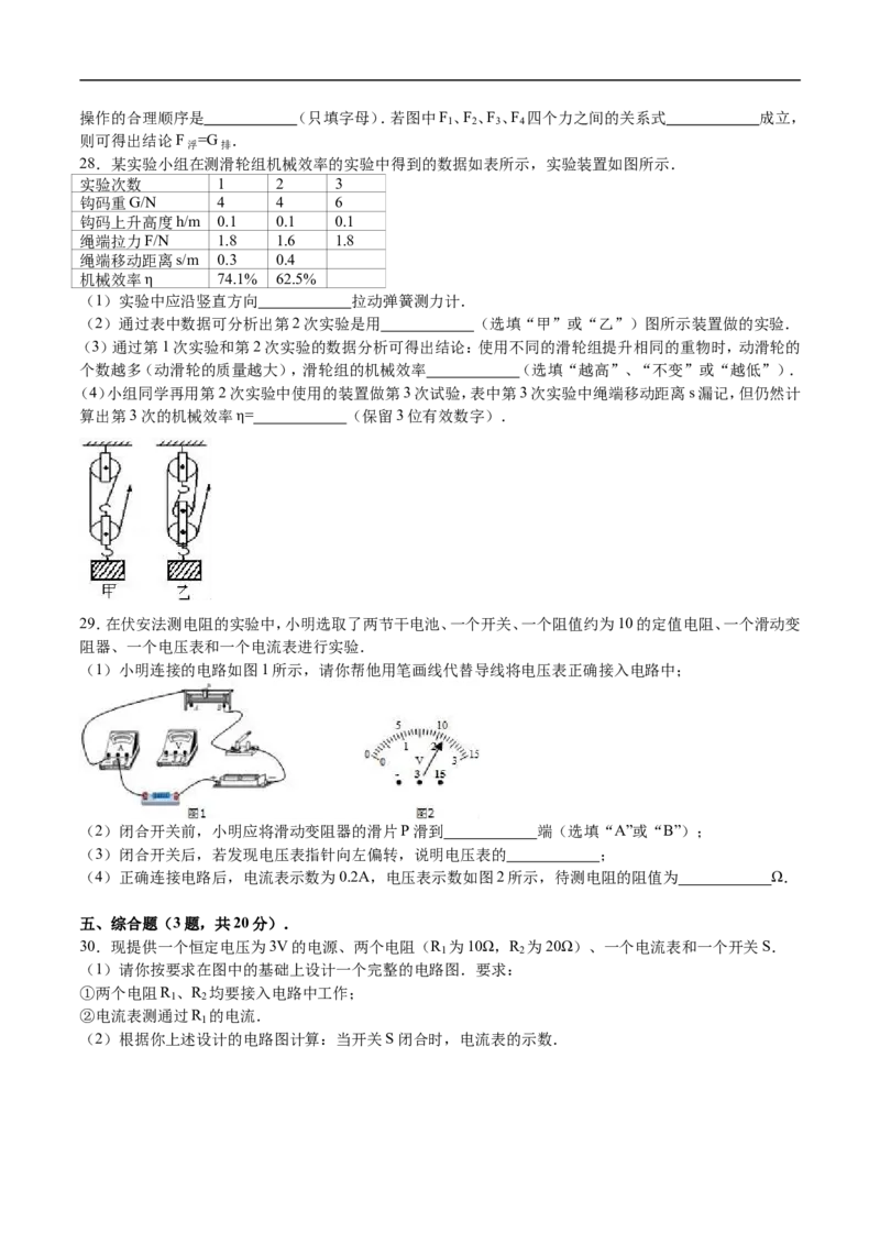 2016湖南衡阳物理试卷+答案+解析(word整理版)_2026版初中金考卷&bull;45套中考试卷汇编系列合集_全国版中考真题(1)_各省市《历年中考真题》2013-2024(10)_历年中考真题（版本二，按省份划分）