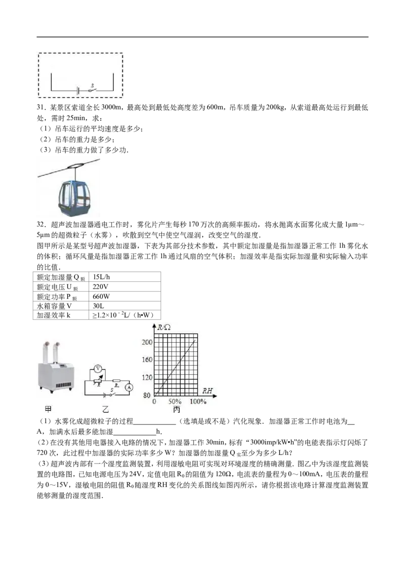 2016湖南衡阳物理试卷+答案+解析(word整理版)_2026版初中金考卷&bull;45套中考试卷汇编系列合集_全国版中考真题(1)_各省市《历年中考真题》2013-2024(10)_历年中考真题（版本二，按省份划分）