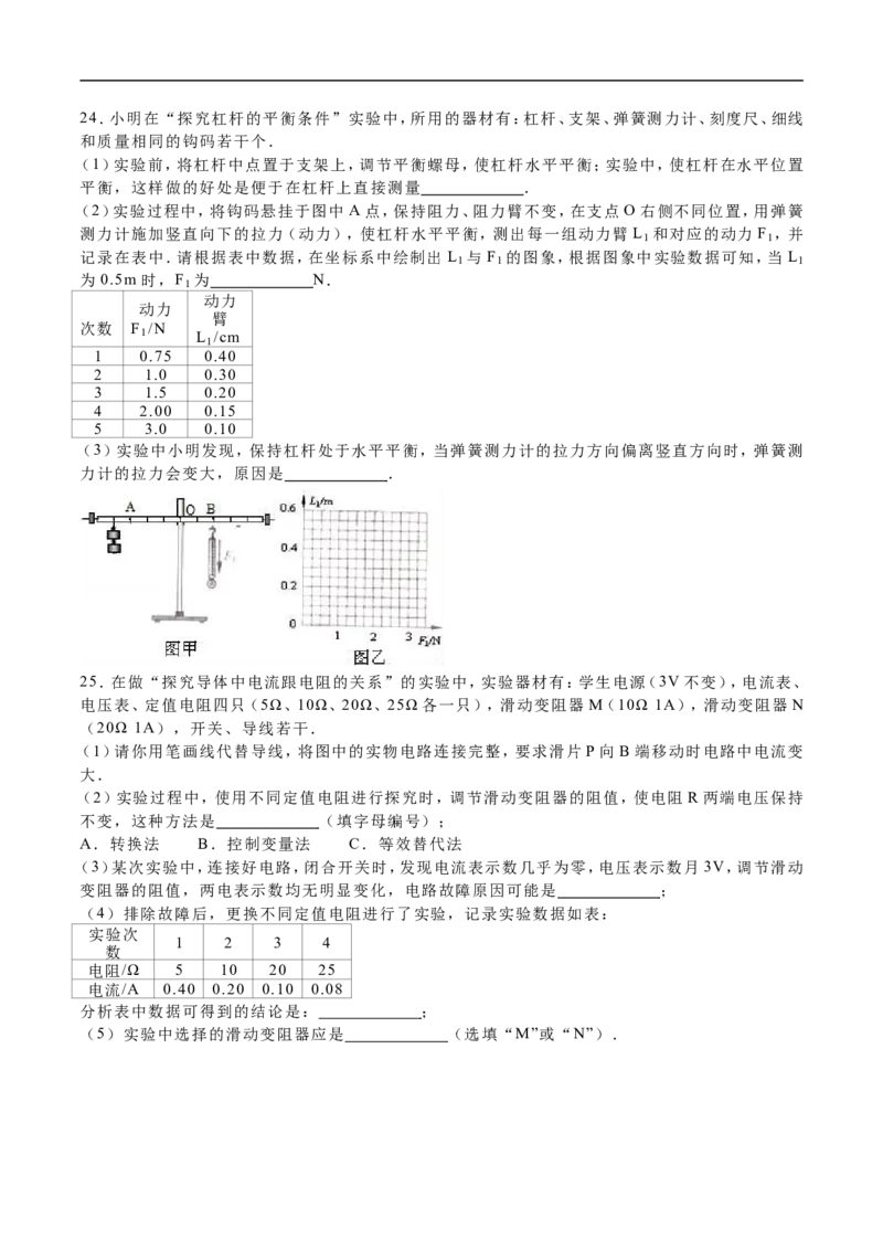 2016年江苏宿迁物理试卷+答案(word整理版)_2026版初中金考卷&bull;45套中考试卷汇编系列合集_全国版中考真题_各省市《历年中考真题》2013-2024(10)_历年中考真题（版本二，按省份划分）_江苏