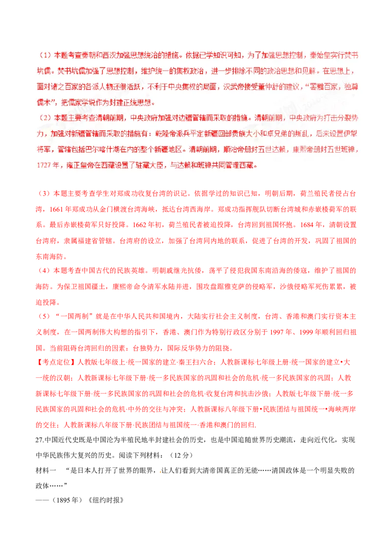 2016湖南常德历史试卷+答案+解析(word整理版)_2026版初中金考卷&bull;45套中考试卷汇编系列合集_全国版中考真题(1)_各省市《历年中考真题》2013-2024(10)_历年中考真题（版本一，按科目划分）