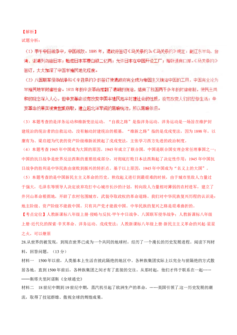 2016湖南常德历史试卷+答案+解析(word整理版)_2026版初中金考卷&bull;45套中考试卷汇编系列合集_全国版中考真题(1)_各省市《历年中考真题》2013-2024(10)_历年中考真题（版本一，按科目划分）