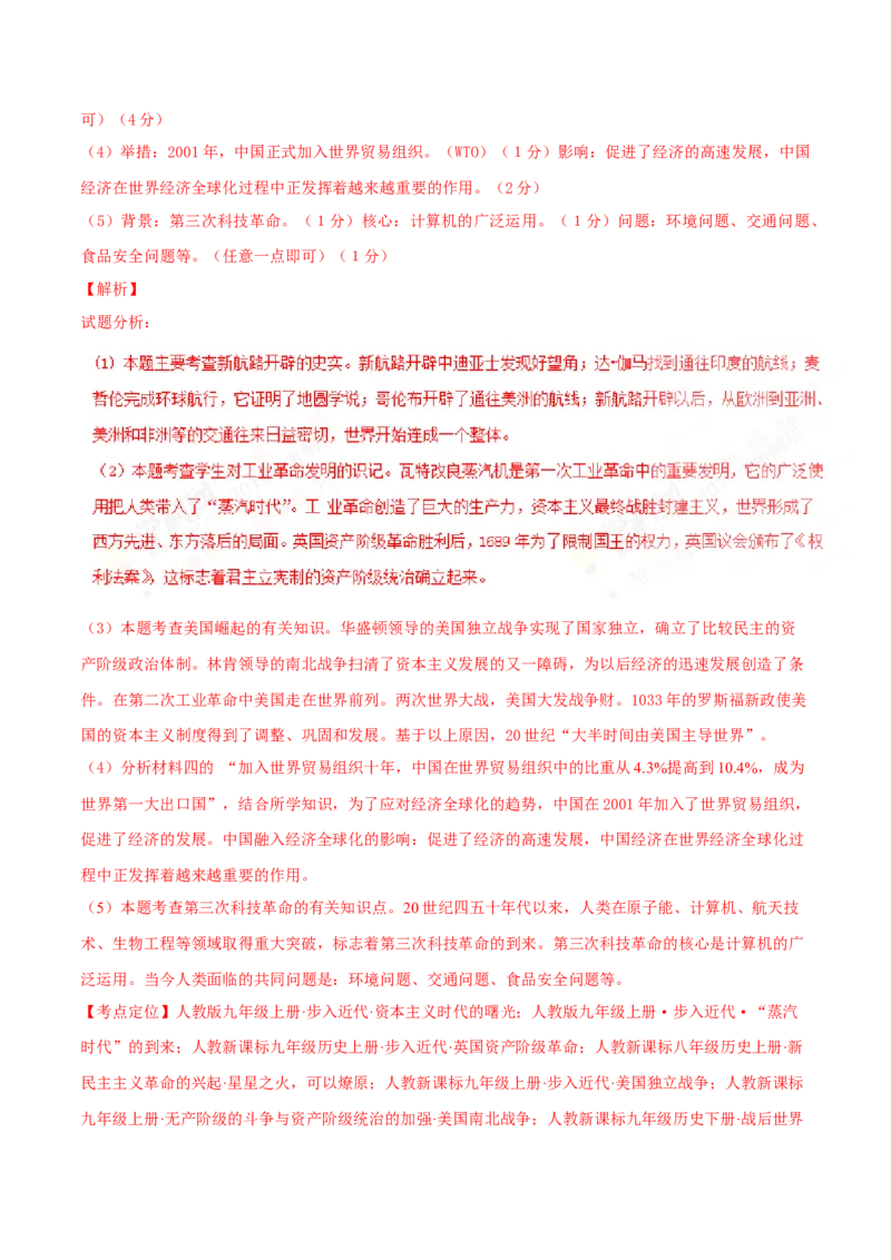 2016湖南常德历史试卷+答案+解析(word整理版)_2026版初中金考卷&bull;45套中考试卷汇编系列合集_全国版中考真题(1)_各省市《历年中考真题》2013-2024(10)_历年中考真题（版本一，按科目划分）