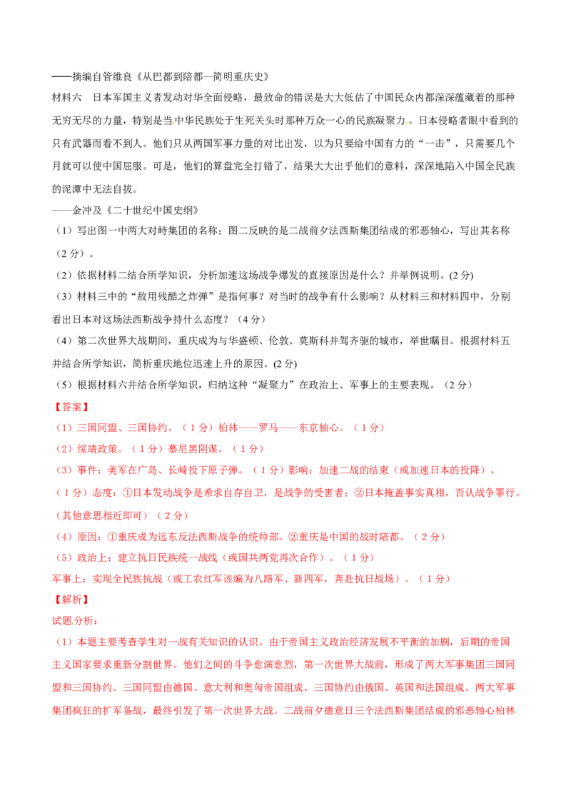 2016湖南常德历史试卷+答案+解析(word整理版)_2026版初中金考卷&bull;45套中考试卷汇编系列合集_全国版中考真题(1)_各省市《历年中考真题》2013-2024(10)_历年中考真题（版本一，按科目划分）