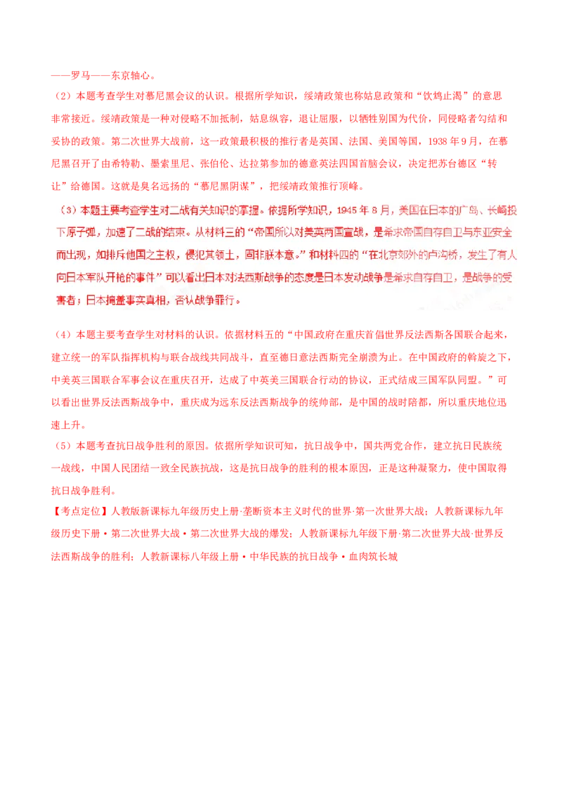 2016湖南常德历史试卷+答案+解析(word整理版)_2026版初中金考卷&bull;45套中考试卷汇编系列合集_全国版中考真题(1)_各省市《历年中考真题》2013-2024(10)_历年中考真题（版本一，按科目划分）