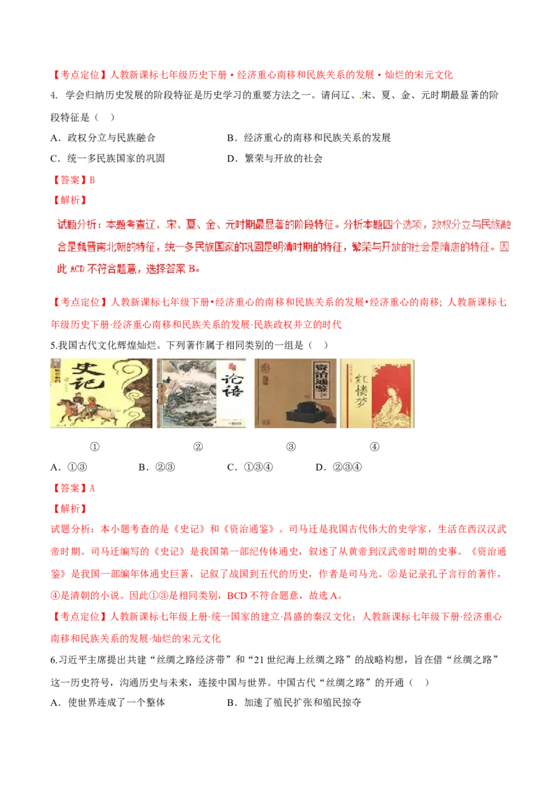 2016湖南常德历史试卷+答案+解析(word整理版)_2026版初中金考卷&bull;45套中考试卷汇编系列合集_全国版中考真题(1)_各省市《历年中考真题》2013-2024(10)_历年中考真题（版本一，按科目划分）