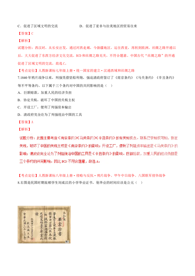 2016湖南常德历史试卷+答案+解析(word整理版)_2026版初中金考卷&bull;45套中考试卷汇编系列合集_全国版中考真题(1)_各省市《历年中考真题》2013-2024(10)_历年中考真题（版本一，按科目划分）