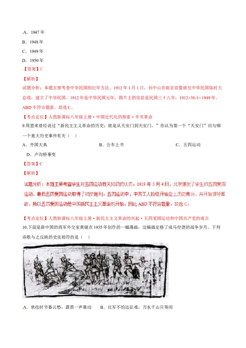 2016湖南常德历史试卷+答案+解析(word整理版)_2026版初中金考卷&bull;45套中考试卷汇编系列合集_全国版中考真题(1)_各省市《历年中考真题》2013-2024(10)_历年中考真题（版本一，按科目划分）