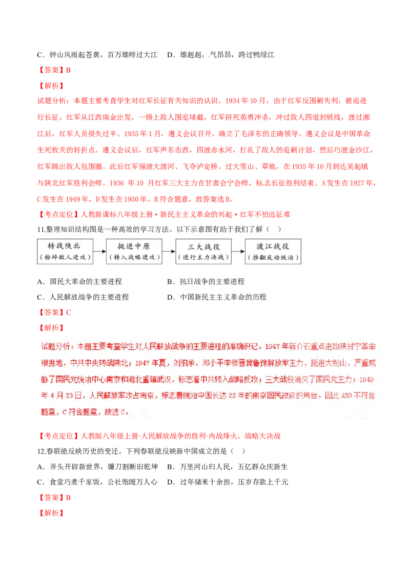 2016湖南常德历史试卷+答案+解析(word整理版)_2026版初中金考卷&bull;45套中考试卷汇编系列合集_全国版中考真题(1)_各省市《历年中考真题》2013-2024(10)_历年中考真题（版本一，按科目划分）