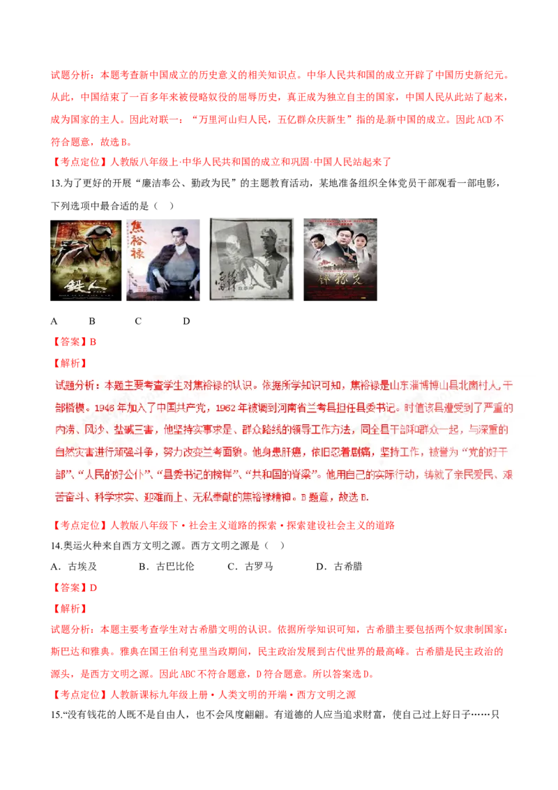 2016湖南常德历史试卷+答案+解析(word整理版)_2026版初中金考卷&bull;45套中考试卷汇编系列合集_全国版中考真题(1)_各省市《历年中考真题》2013-2024(10)_历年中考真题（版本一，按科目划分）