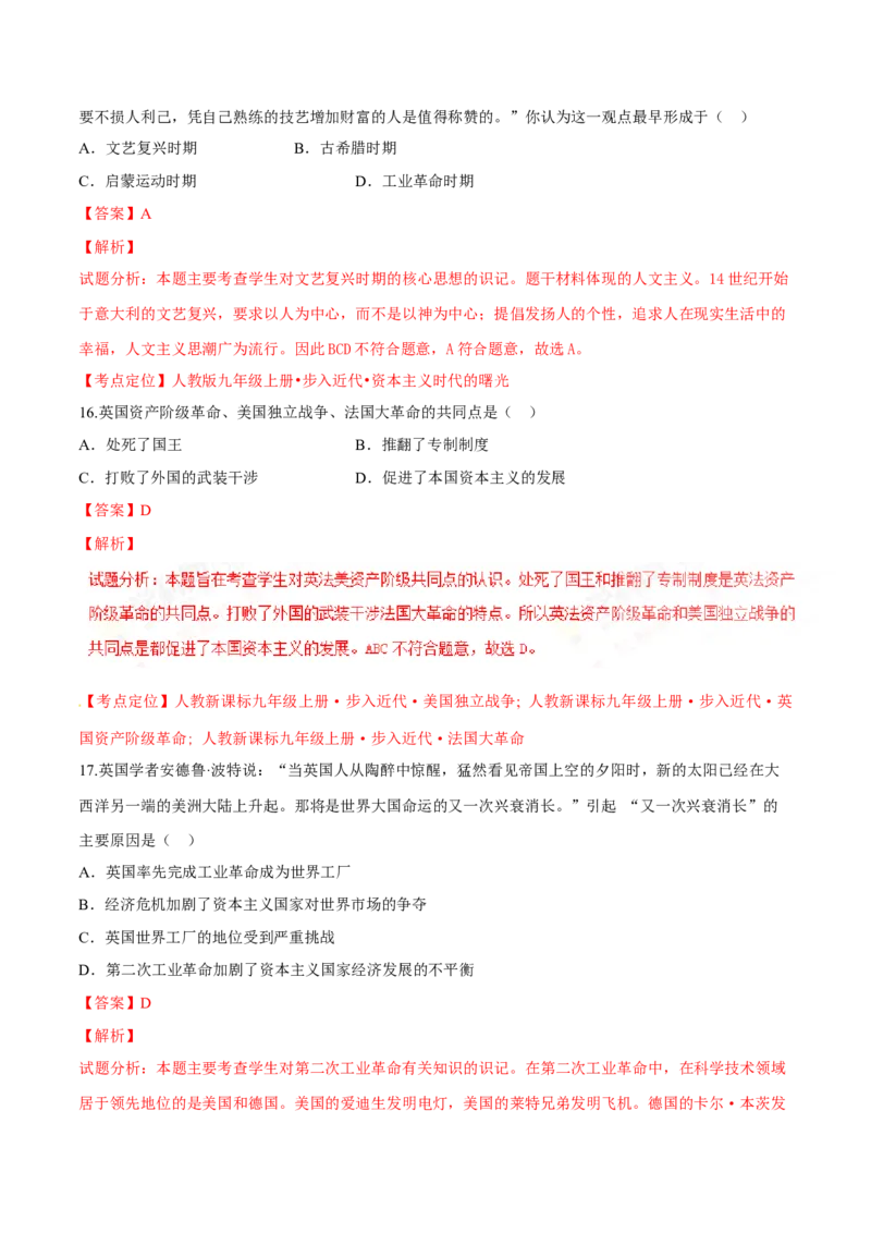 2016湖南常德历史试卷+答案+解析(word整理版)_2026版初中金考卷&bull;45套中考试卷汇编系列合集_全国版中考真题(1)_各省市《历年中考真题》2013-2024(10)_历年中考真题（版本一，按科目划分）