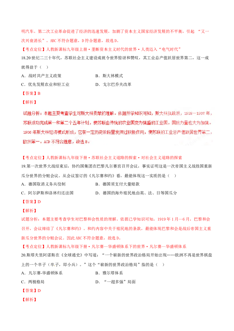 2016湖南常德历史试卷+答案+解析(word整理版)_2026版初中金考卷&bull;45套中考试卷汇编系列合集_全国版中考真题(1)_各省市《历年中考真题》2013-2024(10)_历年中考真题（版本一，按科目划分）