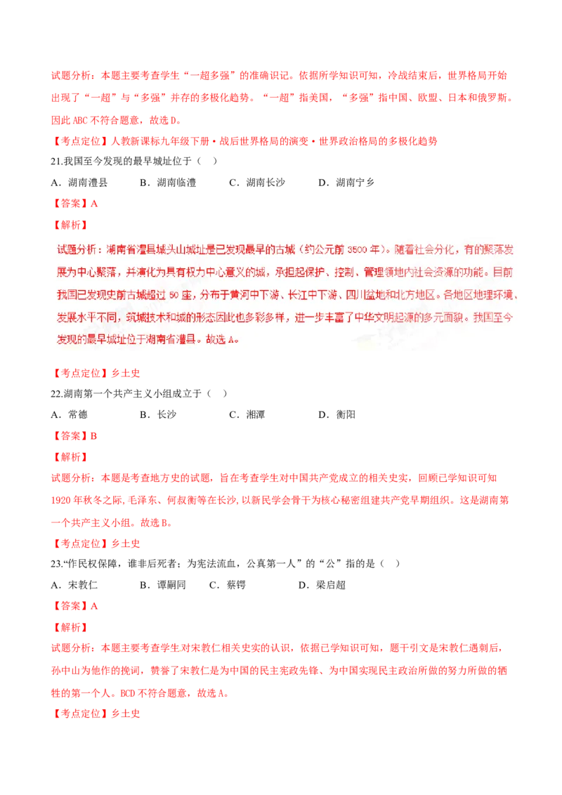 2016湖南常德历史试卷+答案+解析(word整理版)_2026版初中金考卷&bull;45套中考试卷汇编系列合集_全国版中考真题(1)_各省市《历年中考真题》2013-2024(10)_历年中考真题（版本一，按科目划分）