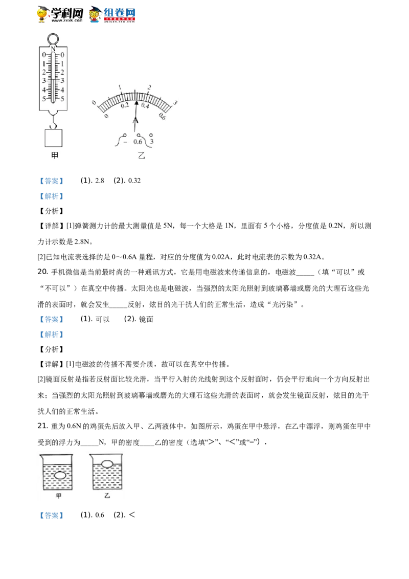 2016湖南常德物理试卷+答案+解析(word整理版)_2026版初中金考卷&bull;45套中考试卷汇编系列合集_全国版中考真题(1)_各省市《历年中考真题》2013-2024(10)_历年中考真题（版本二，按省份划分）