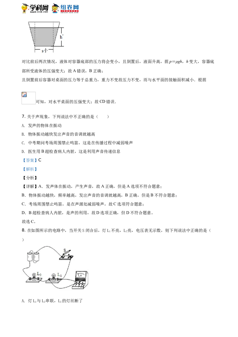 2016湖南常德物理试卷+答案+解析(word整理版)_2026版初中金考卷&bull;45套中考试卷汇编系列合集_全国版中考真题(1)_各省市《历年中考真题》2013-2024(10)_历年中考真题（版本二，按省份划分）