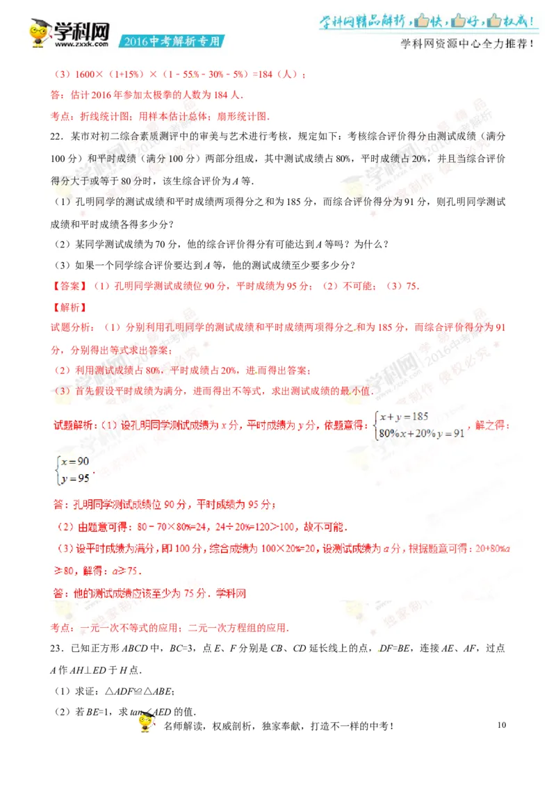 2016湖南株洲数学试卷+答案+解析(word整理版)_2026版初中金考卷&bull;45套中考试卷汇编系列合集_全国版中考真题(1)_各省市《历年中考真题》2013-2024(10)_历年中考真题（版本一，按科目划分）