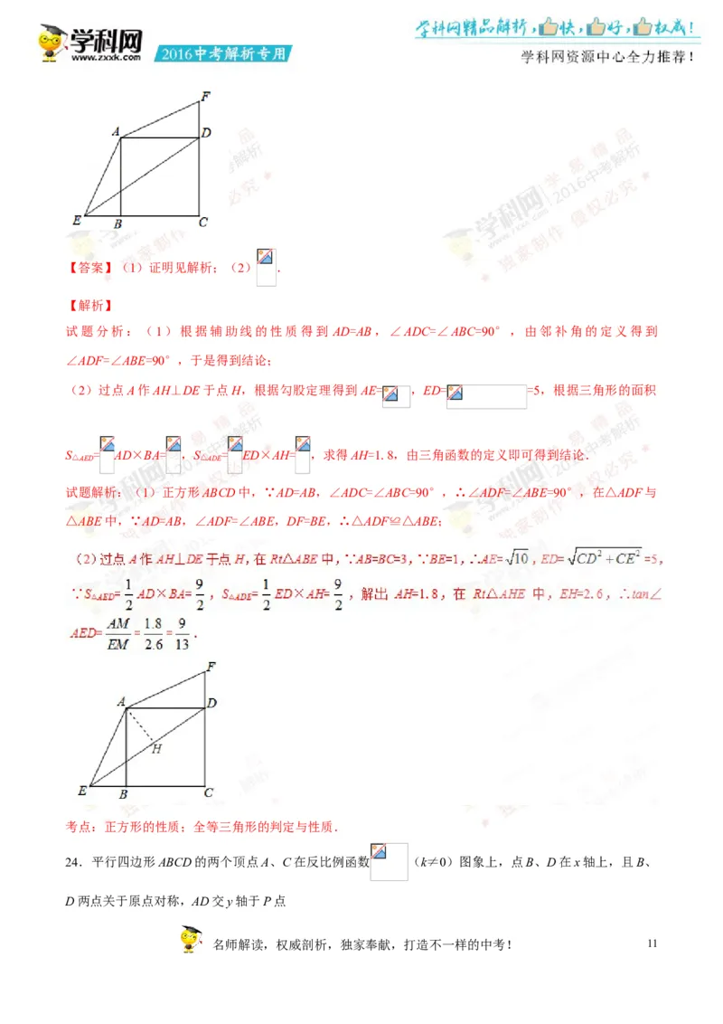 2016湖南株洲数学试卷+答案+解析(word整理版)_2026版初中金考卷&bull;45套中考试卷汇编系列合集_全国版中考真题(1)_各省市《历年中考真题》2013-2024(10)_历年中考真题（版本一，按科目划分）