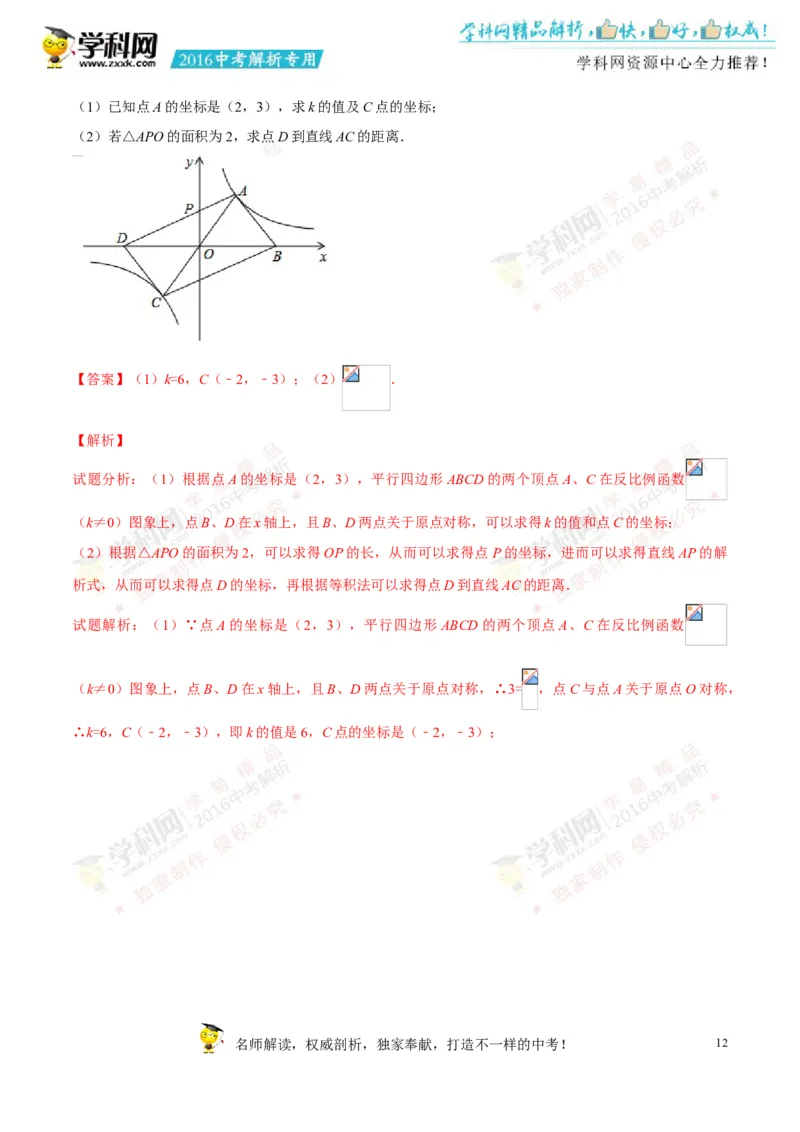 2016湖南株洲数学试卷+答案+解析(word整理版)_2026版初中金考卷&bull;45套中考试卷汇编系列合集_全国版中考真题(1)_各省市《历年中考真题》2013-2024(10)_历年中考真题（版本一，按科目划分）