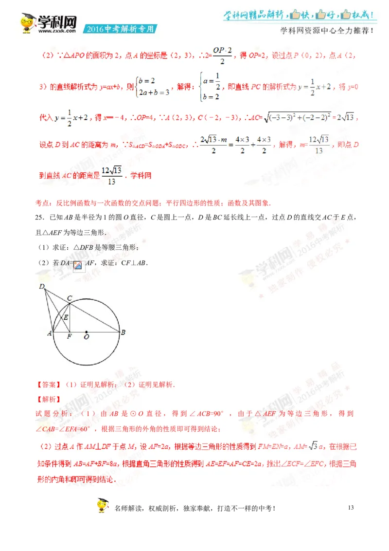 2016湖南株洲数学试卷+答案+解析(word整理版)_2026版初中金考卷&bull;45套中考试卷汇编系列合集_全国版中考真题(1)_各省市《历年中考真题》2013-2024(10)_历年中考真题（版本一，按科目划分）