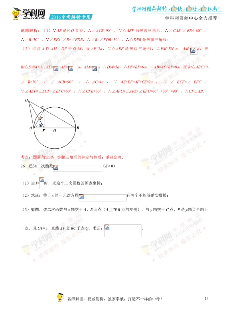 2016湖南株洲数学试卷+答案+解析(word整理版)_2026版初中金考卷&bull;45套中考试卷汇编系列合集_全国版中考真题(1)_各省市《历年中考真题》2013-2024(10)_历年中考真题（版本一，按科目划分）