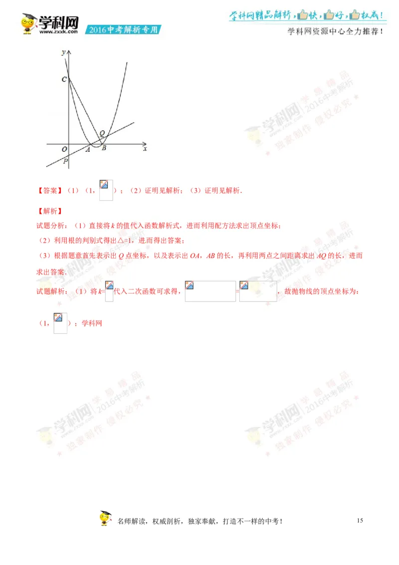 2016湖南株洲数学试卷+答案+解析(word整理版)_2026版初中金考卷&bull;45套中考试卷汇编系列合集_全国版中考真题(1)_各省市《历年中考真题》2013-2024(10)_历年中考真题（版本一，按科目划分）