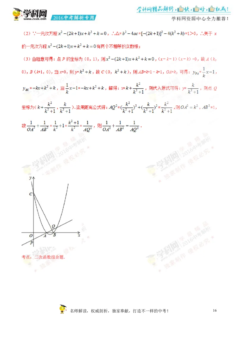 2016湖南株洲数学试卷+答案+解析(word整理版)_2026版初中金考卷&bull;45套中考试卷汇编系列合集_全国版中考真题(1)_各省市《历年中考真题》2013-2024(10)_历年中考真题（版本一，按科目划分）