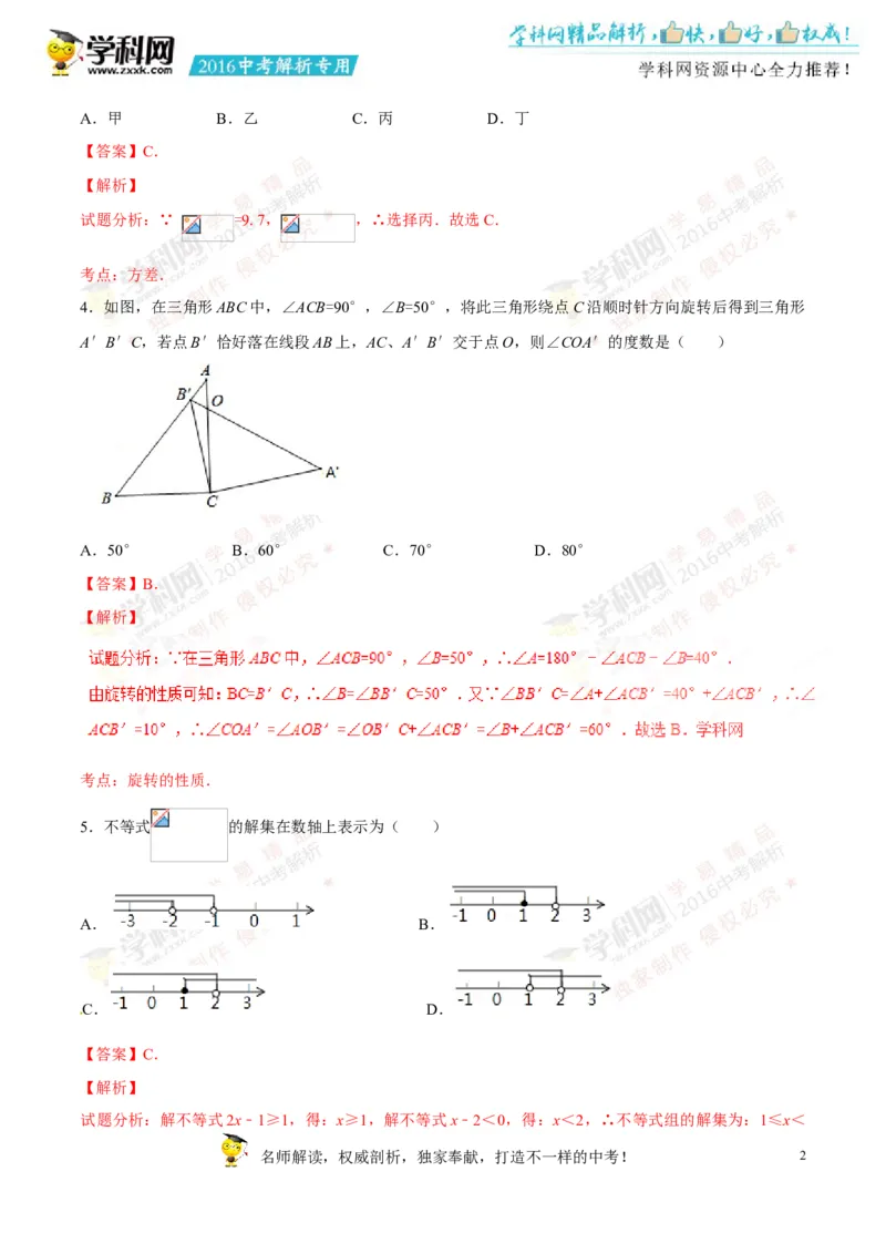 2016湖南株洲数学试卷+答案+解析(word整理版)_2026版初中金考卷&bull;45套中考试卷汇编系列合集_全国版中考真题(1)_各省市《历年中考真题》2013-2024(10)_历年中考真题（版本一，按科目划分）