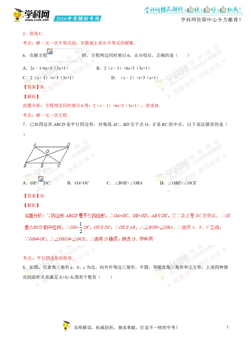 2016湖南株洲数学试卷+答案+解析(word整理版)_2026版初中金考卷&bull;45套中考试卷汇编系列合集_全国版中考真题(1)_各省市《历年中考真题》2013-2024(10)_历年中考真题（版本一，按科目划分）