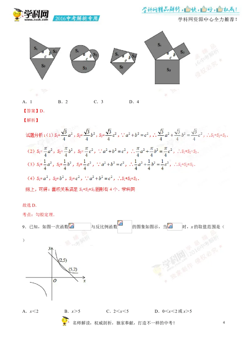 2016湖南株洲数学试卷+答案+解析(word整理版)_2026版初中金考卷&bull;45套中考试卷汇编系列合集_全国版中考真题(1)_各省市《历年中考真题》2013-2024(10)_历年中考真题（版本一，按科目划分）