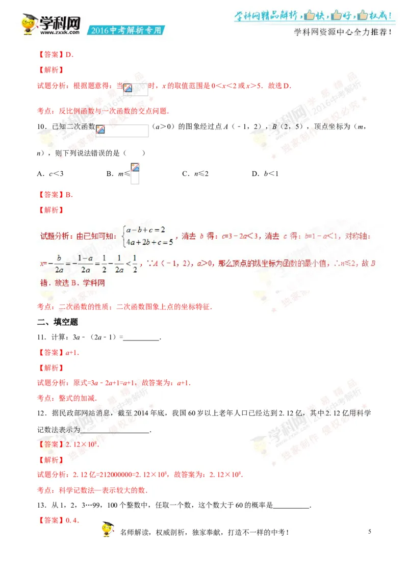 2016湖南株洲数学试卷+答案+解析(word整理版)_2026版初中金考卷&bull;45套中考试卷汇编系列合集_全国版中考真题(1)_各省市《历年中考真题》2013-2024(10)_历年中考真题（版本一，按科目划分）