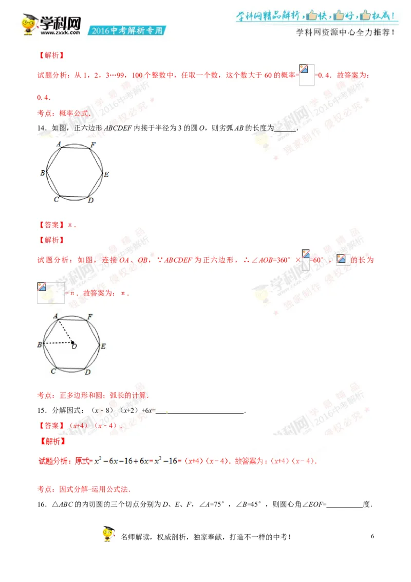 2016湖南株洲数学试卷+答案+解析(word整理版)_2026版初中金考卷&bull;45套中考试卷汇编系列合集_全国版中考真题(1)_各省市《历年中考真题》2013-2024(10)_历年中考真题（版本一，按科目划分）