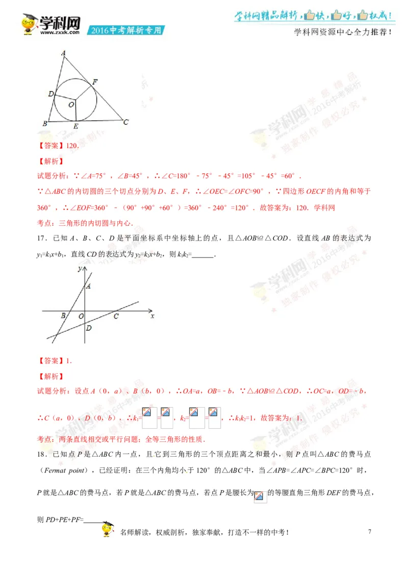 2016湖南株洲数学试卷+答案+解析(word整理版)_2026版初中金考卷&bull;45套中考试卷汇编系列合集_全国版中考真题(1)_各省市《历年中考真题》2013-2024(10)_历年中考真题（版本一，按科目划分）