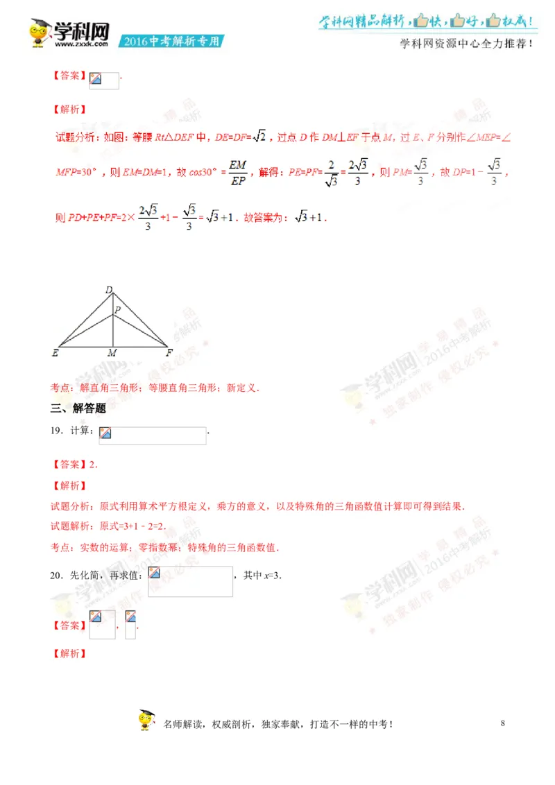 2016湖南株洲数学试卷+答案+解析(word整理版)_2026版初中金考卷&bull;45套中考试卷汇编系列合集_全国版中考真题(1)_各省市《历年中考真题》2013-2024(10)_历年中考真题（版本一，按科目划分）