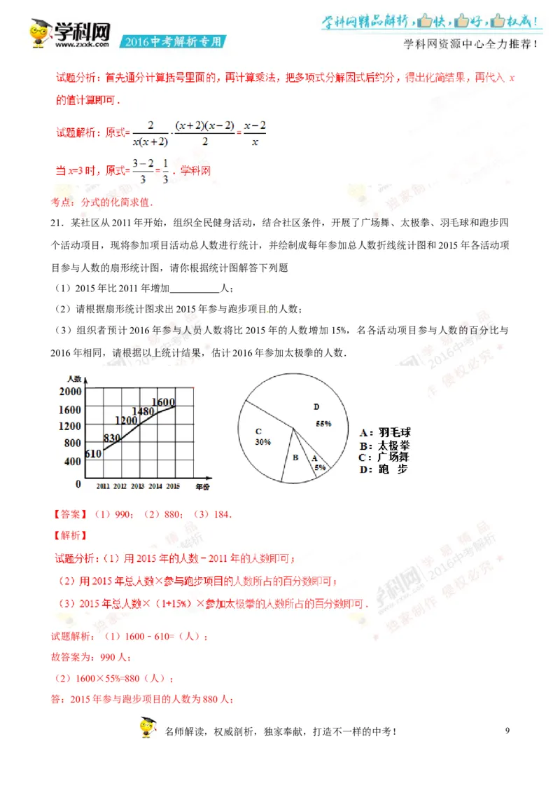 2016湖南株洲数学试卷+答案+解析(word整理版)_2026版初中金考卷&bull;45套中考试卷汇编系列合集_全国版中考真题(1)_各省市《历年中考真题》2013-2024(10)_历年中考真题（版本一，按科目划分）