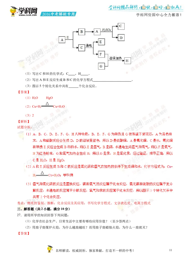 2016湖南株洲化学试卷+答案+解析(word整理版)_2026版初中金考卷&bull;45套中考试卷汇编系列合集_全国版中考真题(1)_各省市《历年中考真题》2013-2024(10)_历年中考真题（版本一，按科目划分）